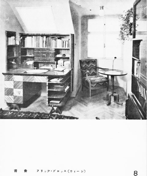 書斎と応接の構成1932july