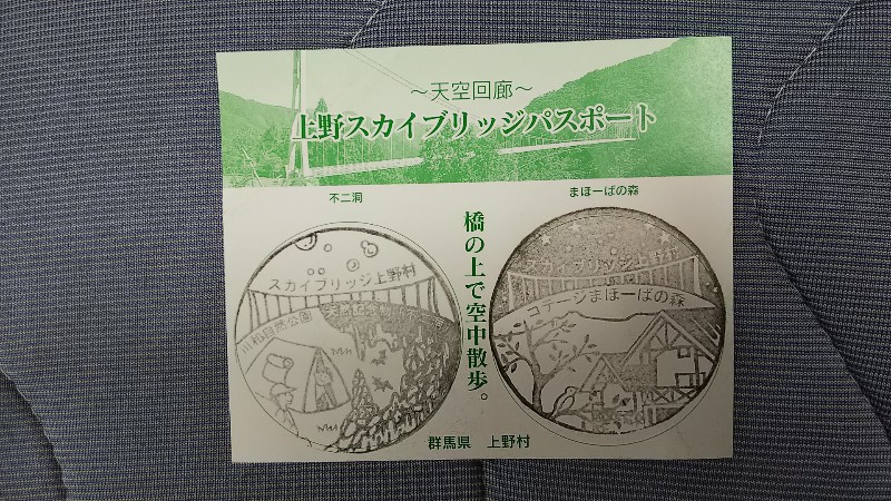 上野スカイブリッジパスポート201908