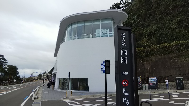 道の駅雨晴2019