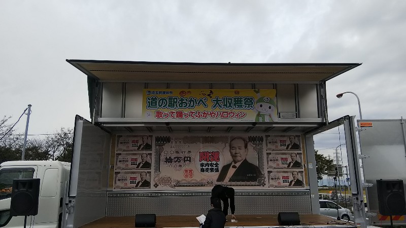 道の駅おかべ大収穫祭201910