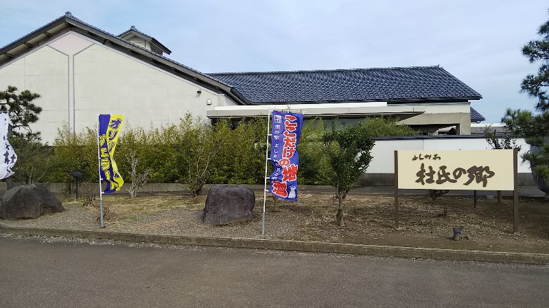 道の駅よしかわ杜氏の郷201911