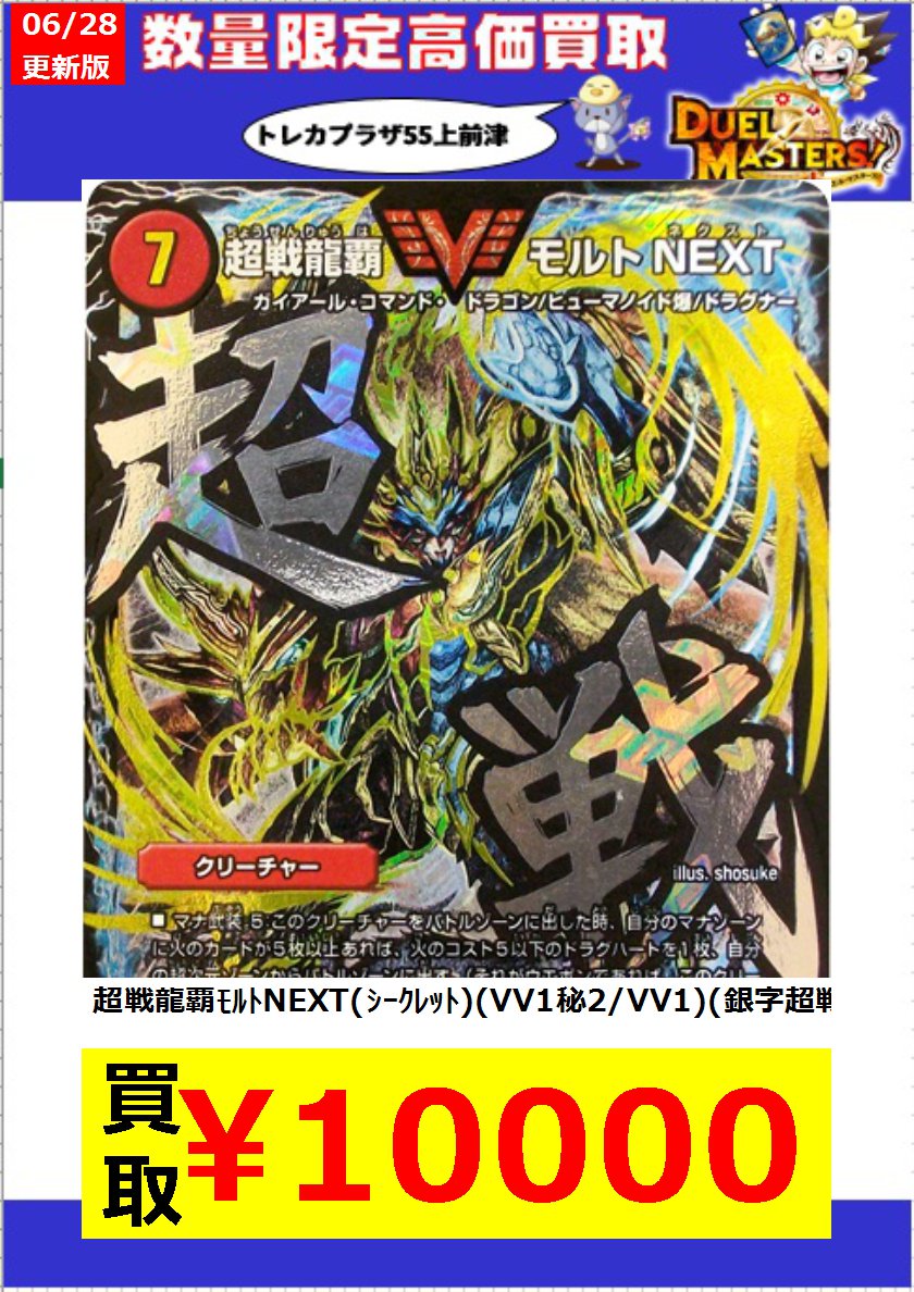 デュエルマスターズ 超戦龍覇モルトNEXT 4枚 金 シク モルトネクスト デュエルマスターズ 超戦龍覇モルトNEXT 4枚 金 シク モルトネクスト