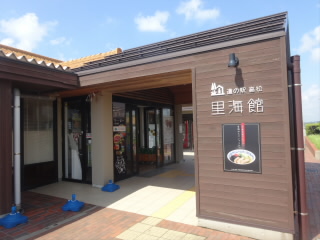 石川道の駅高松里海館