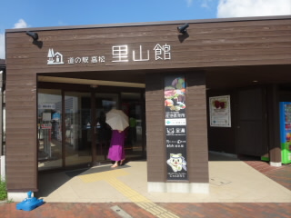 石川道の駅高松里山館