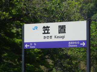 京都ＪＲ関西本線笠置駅