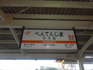 静岡JR東海道本線弁天島駅