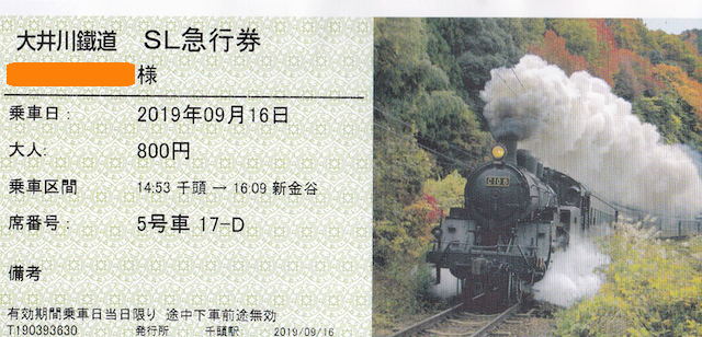 大井川鐵道SL_190916
