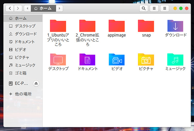 Candy icons Ubuntu 18.04 フォルダ