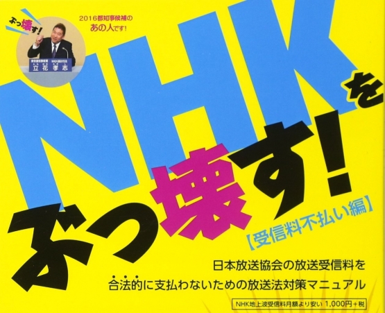 【悲報】NHK集金人、受信料未払い者にガチギレ！「働いてるこっちの気持ちわかる？無職のクズじゃ無理か」