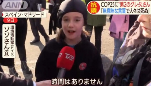 【速報】第二のグレタが爆誕！！！　環境保護活動家のゾゾ(8歳) 「無意味な言葉で人々は死ぬ！」