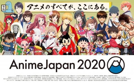 【速報】国内最大級のアニメ展示会『アニメジャパン2020』開催中止に！　重大発表とか色々あったのに・・・・