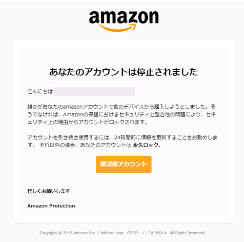 Amazonのアカウント停止